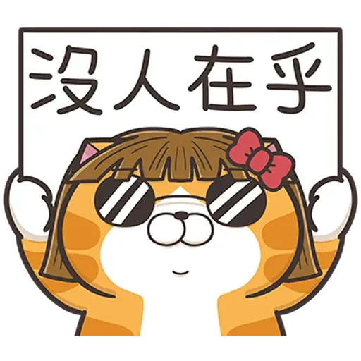 白爛貓 33/1 - Sticker 9