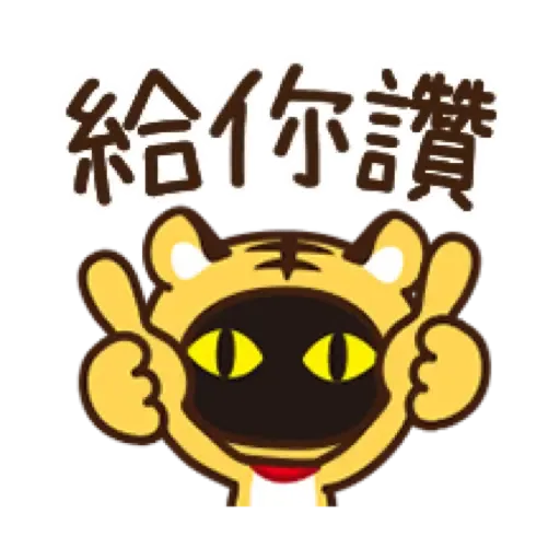 新春♡大人女子風文字表情貼【虎年】 (新年, CNY) (1) - Sticker 14