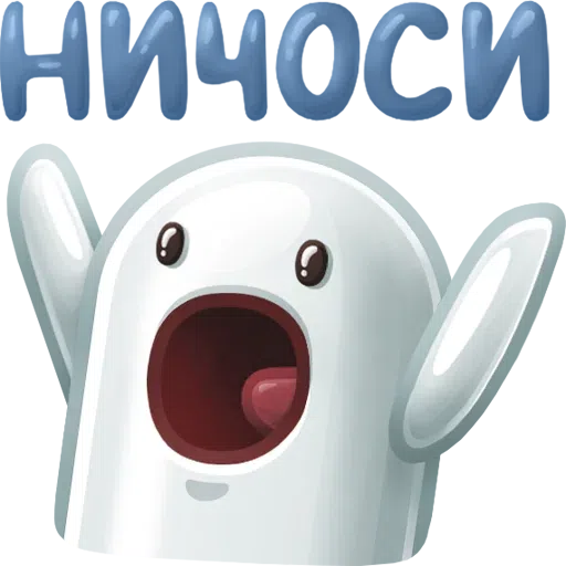 #НИЧОСИ - Sticker 25