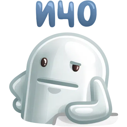 #НИЧОСИ - Sticker 15
