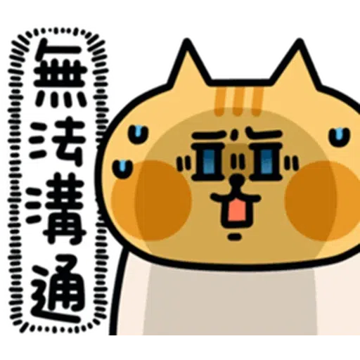 喵5 - Sticker 11