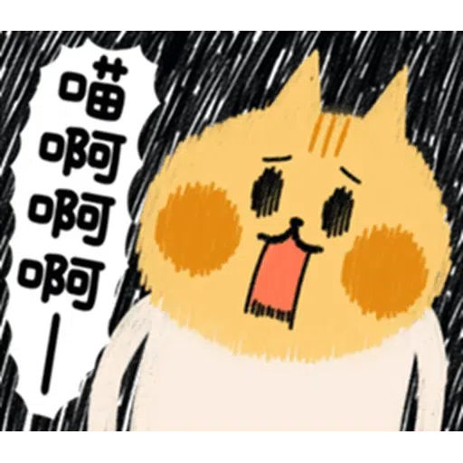 喵5 - Sticker 20