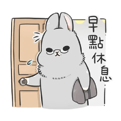 ㄇㄚˊ幾兔11 Hi,喂,night - Sticker 30