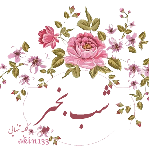 Dorood - Sticker 24