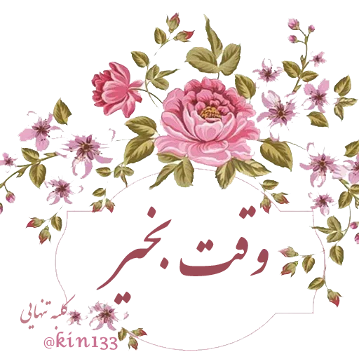 Dorood - Sticker 25