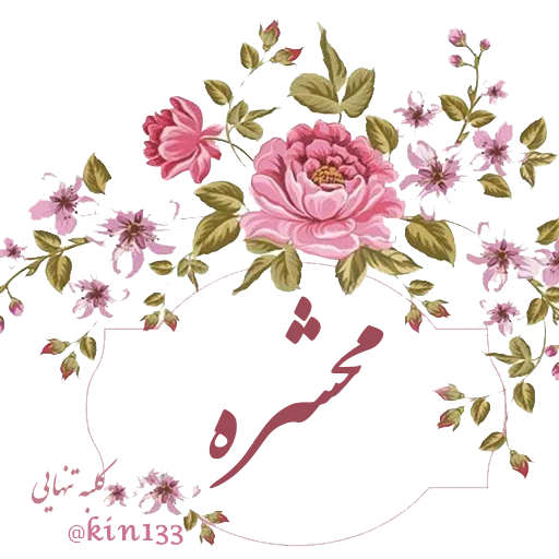 Dorood - Sticker 29