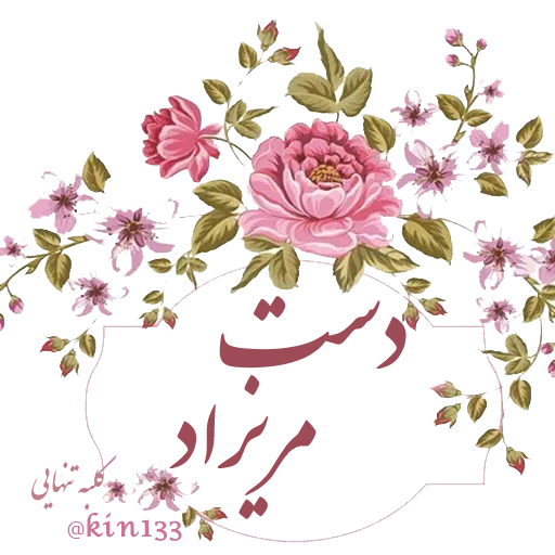 Dorood - Sticker 28