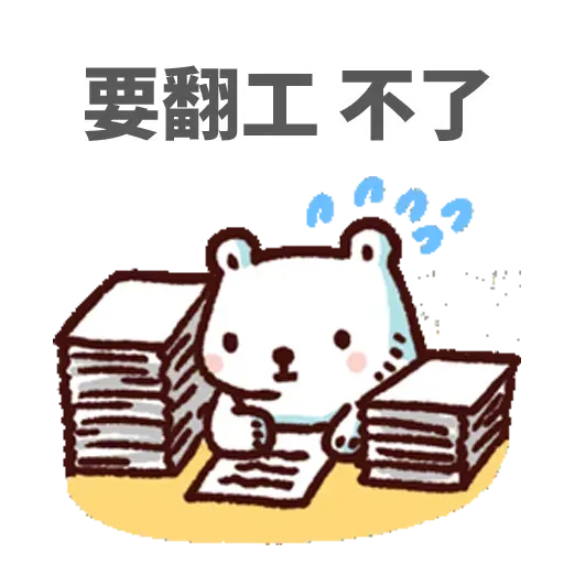 白熊 - Sticker 9