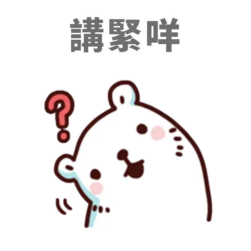 白熊 - Sticker 20