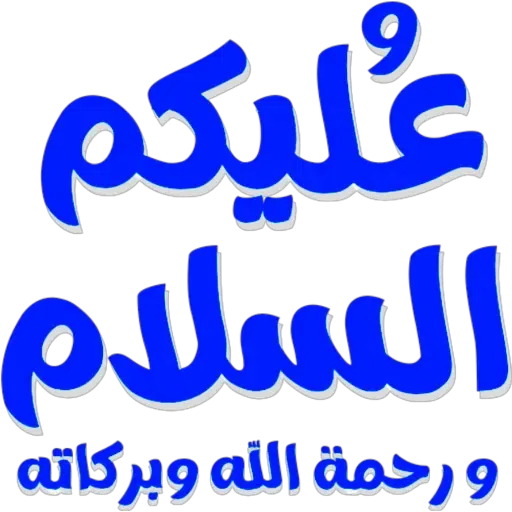 Arabic_ردود - Sticker 30