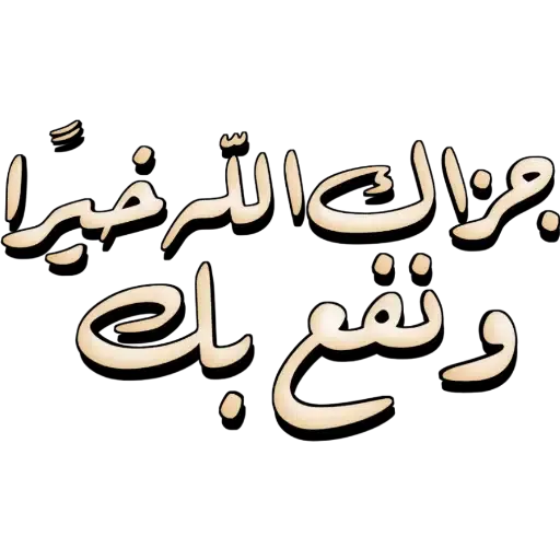 Arabic_ردود - Sticker 20