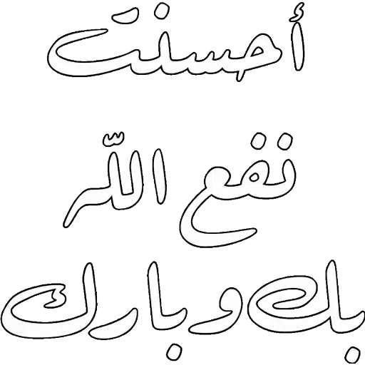 Arabic_ردود - Sticker 11