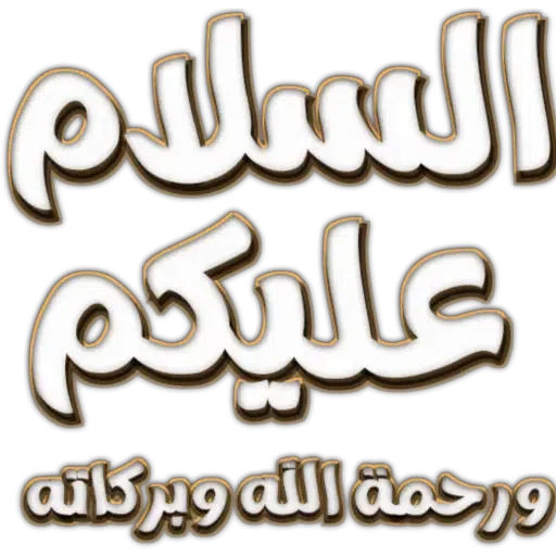 Arabic_ردود - Sticker 22