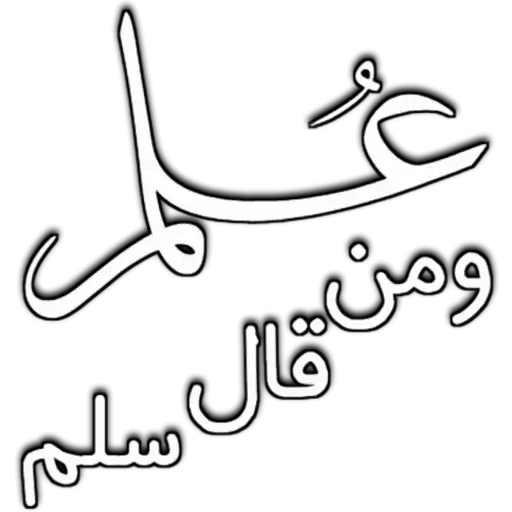 Arabic_ردود - Sticker 9