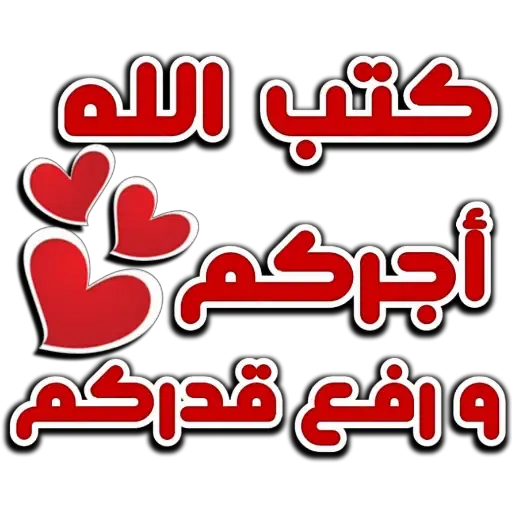 Arabic_ردود - Sticker 16
