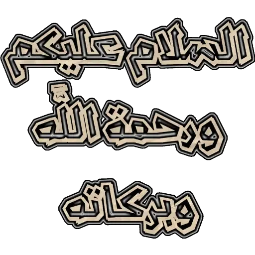 Arabic_ردود - Sticker 19