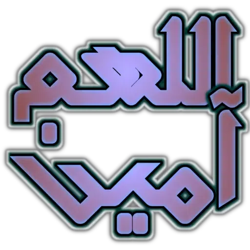 Arabic_ردود - Sticker 25