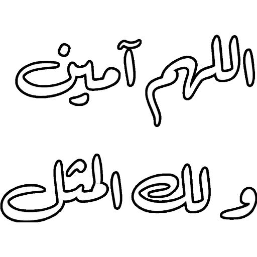 Arabic_ردود - Sticker 17