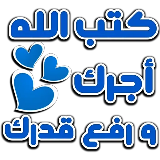 Arabic_ردود - Sticker 14