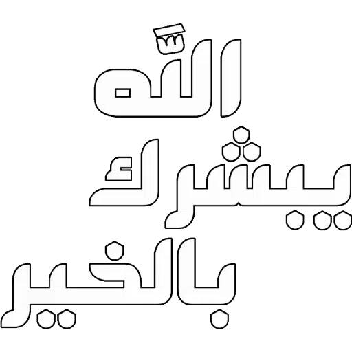 Arabic_ردود - Sticker 23