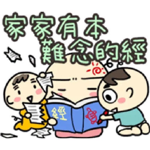 Wanwan baby2 - Sticker 18