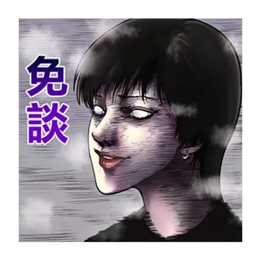 伊藤潤二1 - Sticker 17