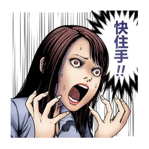 伊藤潤二1 - Sticker 22
