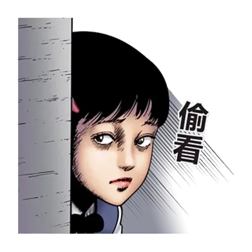 伊藤潤二1 - Sticker 21
