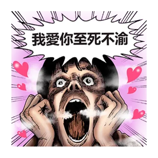 伊藤潤二1 - Sticker 18