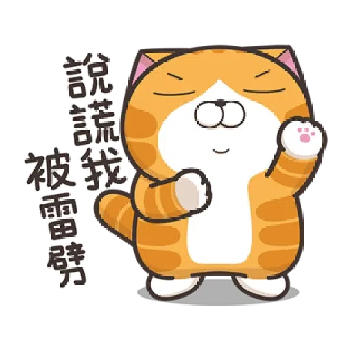 白爛貓 - Sticker 22