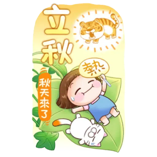 小圓帽 節慶貼(虎年春節貼圖特輯) (節日) (1) - Sticker 20
