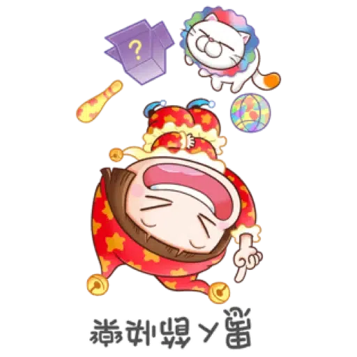 小圓帽 節慶貼(虎年春節貼圖特輯) (節日) (1) - Sticker 12