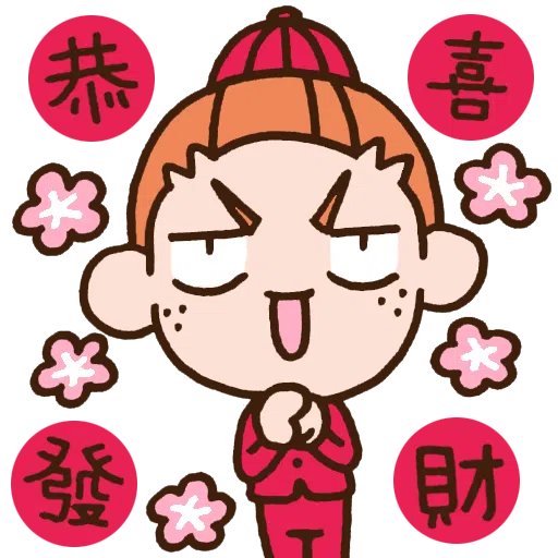 好橙的牛～又過年 - Sticker 15