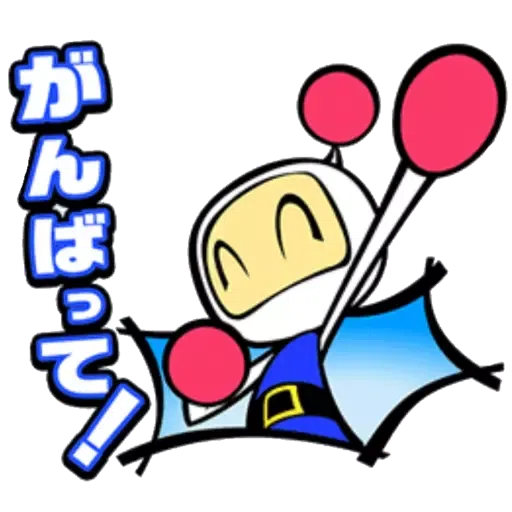 炸彈人 - Sticker 15