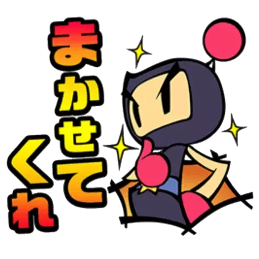 炸彈人 - Sticker 17