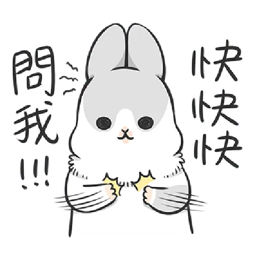 ㄇㄚˊ幾兔19 - Sticker 23