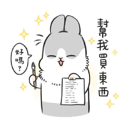 ㄇㄚˊ幾兔19 - Sticker 11