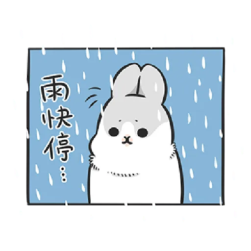 ㄇㄚˊ幾兔19 - Sticker 14