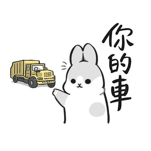 ㄇㄚˊ幾兔19 - Sticker 28