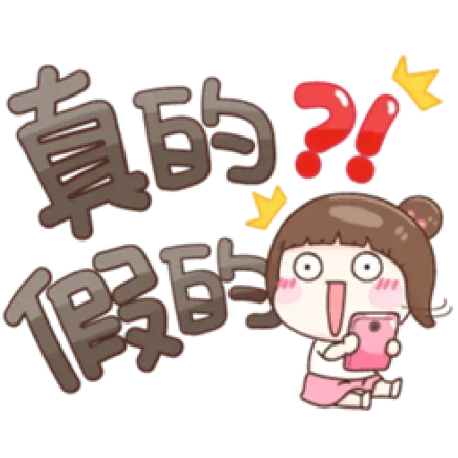 可爱大字母 - Sticker 18