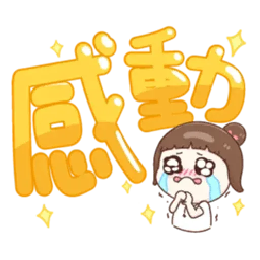 可爱大字母 - Sticker 29