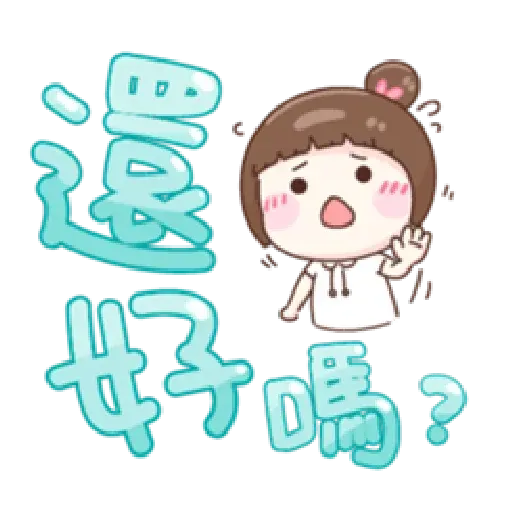 可爱大字母 - Sticker 16