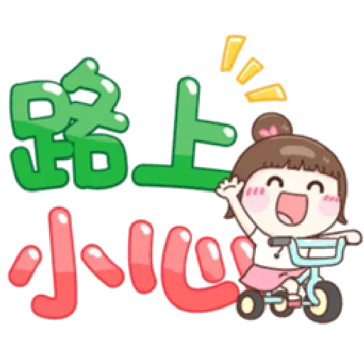 可爱大字母 - Sticker 14