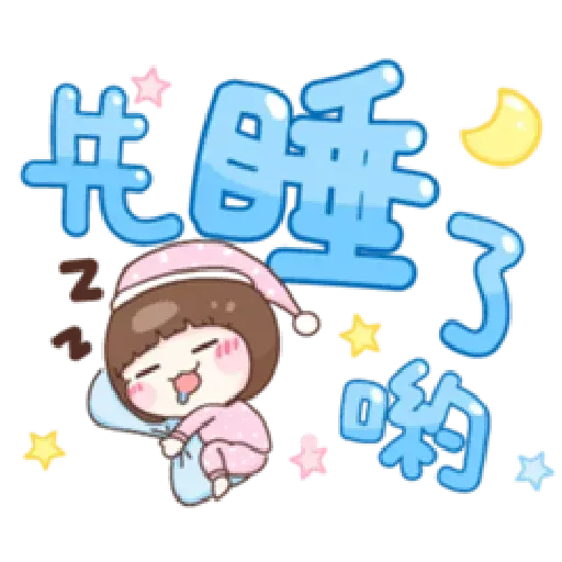 可爱大字母 - Sticker 24