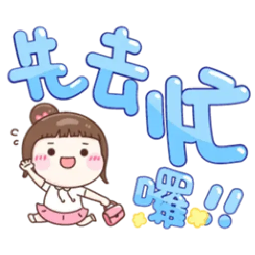 可爱大字母 - Sticker 10