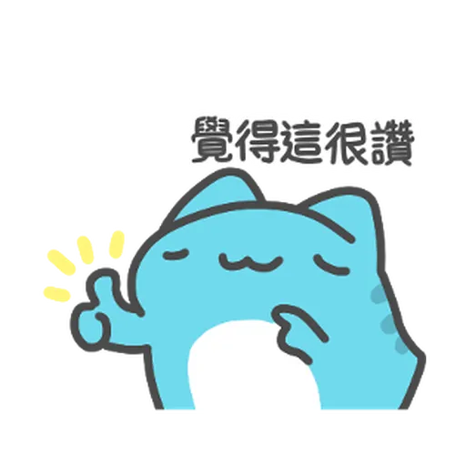 貓貓蟲-咖波 開心隨你 - Sticker 15