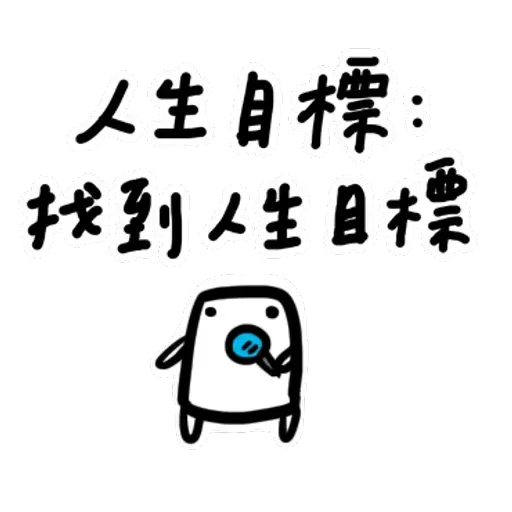 碳布-廢語錄 - Sticker 11