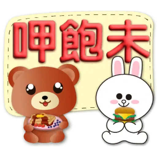 3D字實用繽紛對話框可愛熊-BROWN & FRIENDS (聖誕, 新年) (1) - Sticker 12