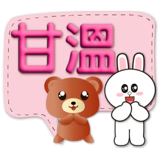 3D字實用繽紛對話框可愛熊-BROWN & FRIENDS (聖誕, 新年) (1) - Sticker 14