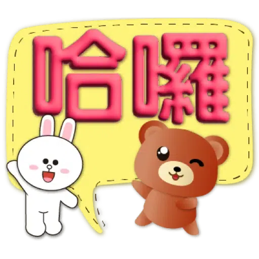 3D字實用繽紛對話框可愛熊-BROWN & FRIENDS (聖誕, 新年) (1) - Sticker 17